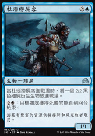 【CHT】《杜瑙撈屍客/Drunau Corpse Trawler》[依尼翠闇影]
