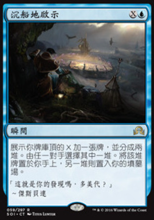 【CHT】《沉船地啟示/Epiphany at the Drownyard》[依尼翠闇影]
