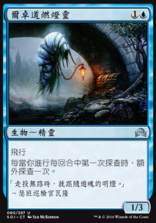 【CHT】《爾卓道燃燈靈/Erdwal Illuminator》[依尼翠闇影]