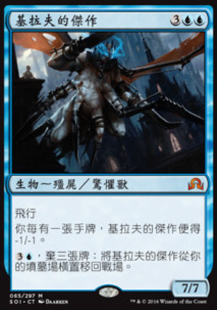 【CHT】《基拉夫的傑作/Geralf's Masterpiece》[依尼翠闇影]