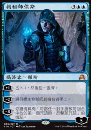 【CHT】《揭秘師傑斯/Jace, Unraveler of Secrets》[依尼翠闇影]