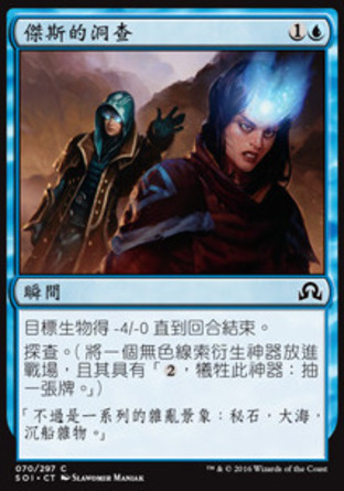 【CHT】《傑斯的洞查/Jace's Scrutiny》[依尼翠闇影]