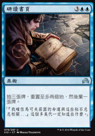 【CHT】《研讀書頁/Pore Over the Pages》[依尼翠闇影]