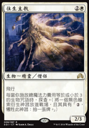 【CHT】《往生主教/Bygone Bishop》[依尼翠闇影]