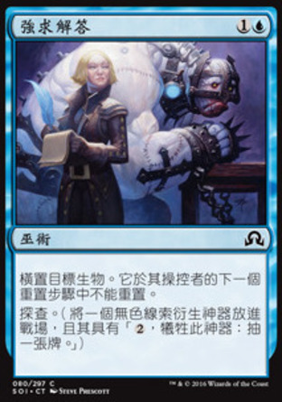 【CHT】《強求解答/Press for Answers》[依尼翠闇影]