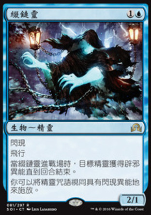 【CHT】《綴鏈靈/Rattlechains》[依尼翠闇影]