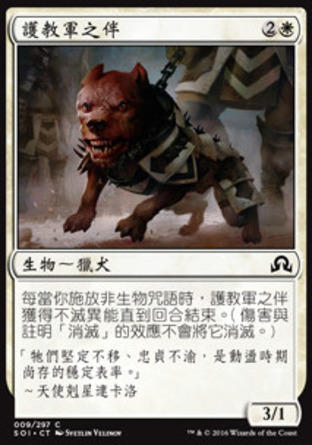 【CHT】《護教軍之伴/Cathar's Companion》[依尼翠闇影]