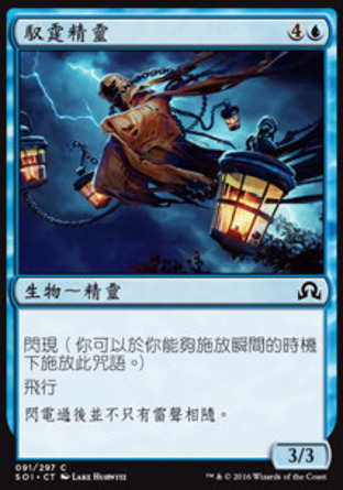 【CHT】《馭霆精靈/Stormrider Spirit》[依尼翠闇影]