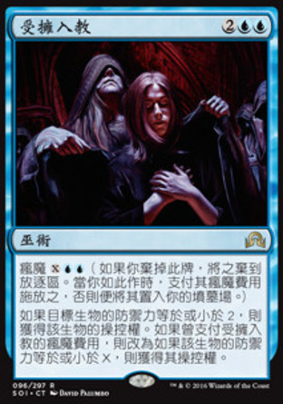 【CHT】《受擁入教/Welcome to the Fold》[依尼翠闇影]