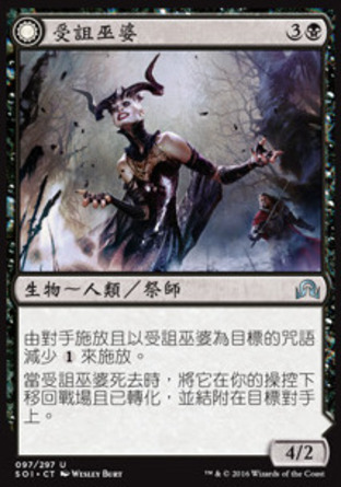 【CHT】《受詛巫婆/Accursed Witch》[依尼翠闇影]