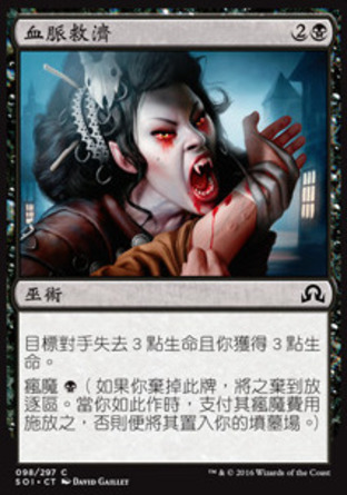 【CHT】《血脈救濟/Alms of the Vein》[依尼翠闇影]