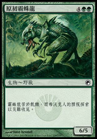 【CHT】《原初霸蛛龍/Alpha Tyrranax》[秘羅地創痕]