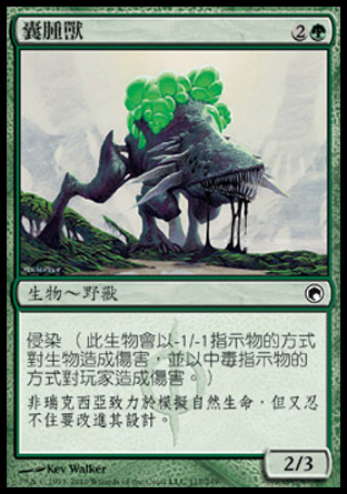 【CHT】《囊腫獸/Cystbearer》[秘羅地創痕]