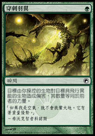 【CHT】《穿刺羽翼/Wing Puncture》[秘羅地創痕]