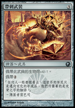【CHT】《帶刺武裝/Barbed Battlegear》[秘羅地創痕]