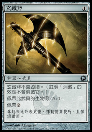 【CHT】《玄鐵斧/Darksteel Axe》[秘羅地創痕]
