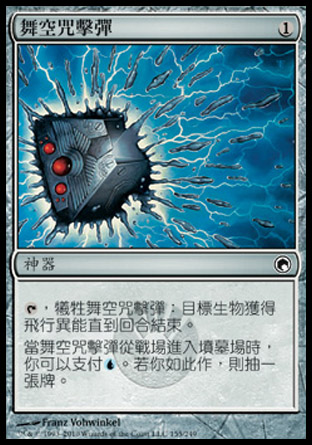 【CHT】《舞空咒擊彈/Flight Spellbomb》[秘羅地創痕]