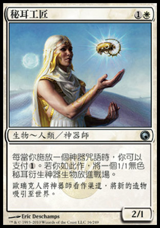 【CHT】《秘耳工匠/Myrsmith》[秘羅地創痕]