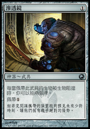 【CHT】《滲透鏡/Infiltration Lens》[秘羅地創痕]