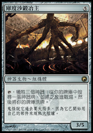 【CHT】《庫度沙鍛冶主/Kuldotha Forgemaster》[秘羅地創痕]〔SP〕