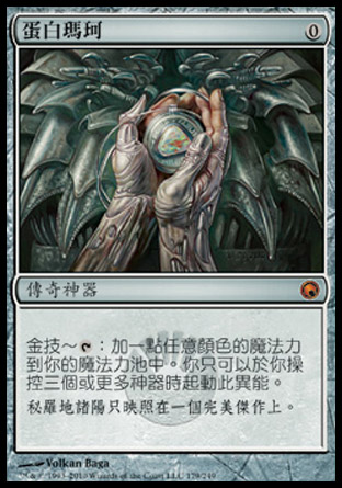 【CHT】《蛋白瑪珂/Mox Opal》[秘羅地創痕]