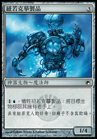 【CHT】《紐若克摹製品/Neurok Replica》[秘羅地創痕]