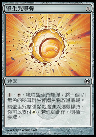 【CHT】《肇生咒擊彈/Origin Spellbomb》[秘羅地創痕]