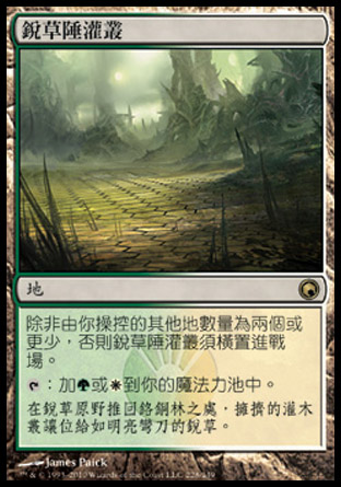 【CHT】《銳草陲灌叢/Razorverge Thicket》[秘羅地創痕]