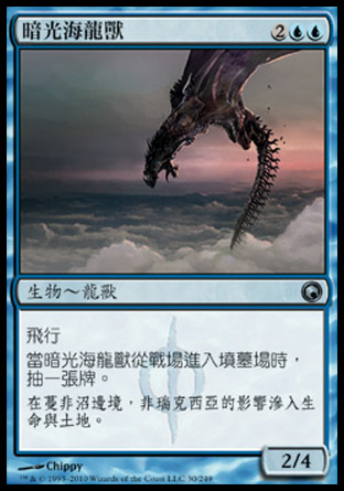 【CHT】《暗光海龍獸/Darkslick Drake》[秘羅地創痕]