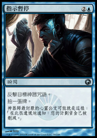 【CHT】《指示暫停/Halt Order》[秘羅地創痕]