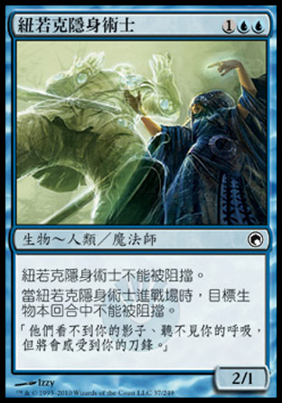 【CHT】《紐若克隱身術士/Neurok Invisimancer》[秘羅地創痕]