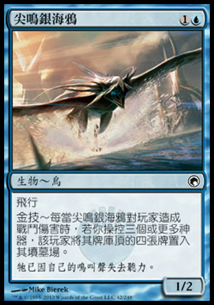 【CHT】《尖鳴銀海鴉/Screeching Silcaw》[秘羅地創痕]