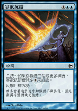 【CHT】《寡欲抗辯/Stoic Rebuttal》[秘羅地創痕]