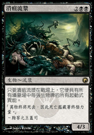 【CHT】《潰疽流漿/Necrotic Ooze》[秘羅地創痕]