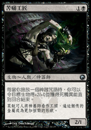 【CHT】《苦痛工匠/Painsmith》[秘羅地創痕]