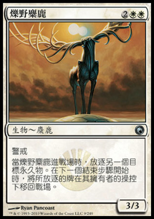 【CHT】《爍野麋鹿/Glimmerpoint Stag》[秘羅地創痕]