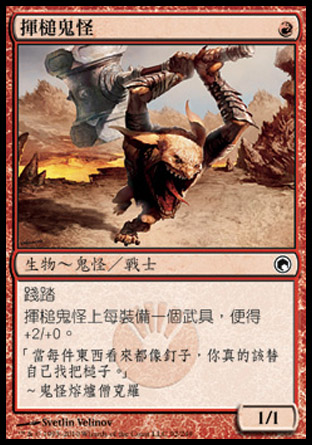 【CHT】《揮槌鬼怪/Goblin Gaveleer》[秘羅地創痕]