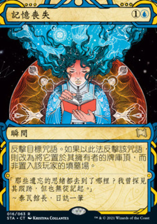 【CHT】《記憶喪失/Memory Lapse》[斯翠海文秘典]