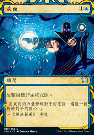 【CHT】 ☆Foil☆ 《失效/Negate》[斯翠海文秘典]