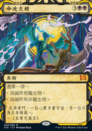 【CHT】《命途交錯/Crux of Fate》[斯翠海文秘典]