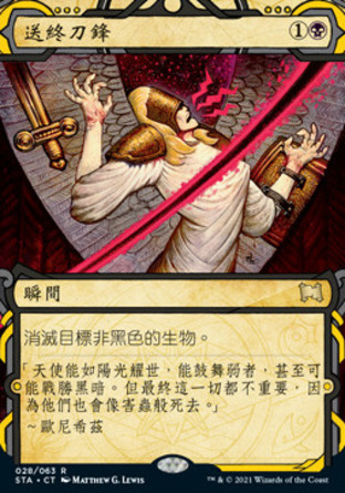 【CHT】《送終刀鋒/Doom Blade》[斯翠海文秘典]