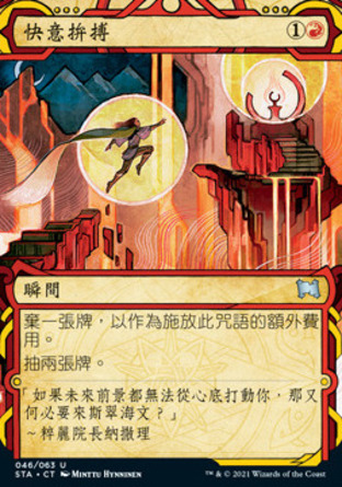 【CHT】《快意拚搏/Thrill of Possibility》[斯翠海文秘典]