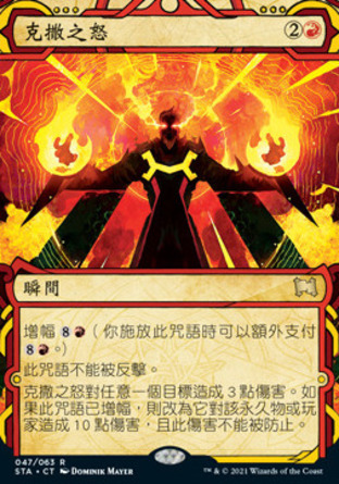 【CHT】《克撒之怒/Urza's Rage》[斯翠海文秘典]