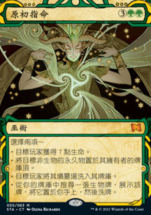 【CHT】《原初指命/Primal Command》[斯翠海文秘典]