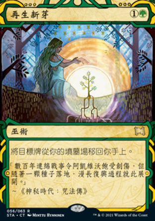 【CHT】《再生新芽/Regrowth》[斯翠海文秘典]