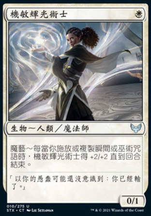 【CHT】《機敏輝光術士/Clever Lumimancer》[斯翠海文：魔法學校]