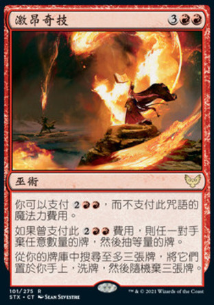 【CHT】《激昂奇技/Fervent Mastery》[斯翠海文：魔法學校]
