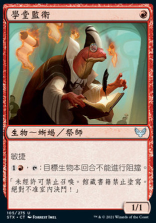 【CHT】《學堂監衛/Hall Monitor》[斯翠海文：魔法學校]