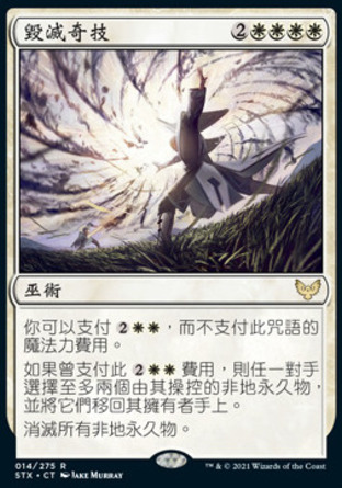 【CHT】《毀滅奇技/Devastating Mastery》[斯翠海文：魔法學校]