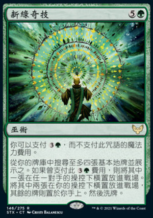 【CHT】《新綠奇技/Verdant Mastery》[斯翠海文：魔法學校]